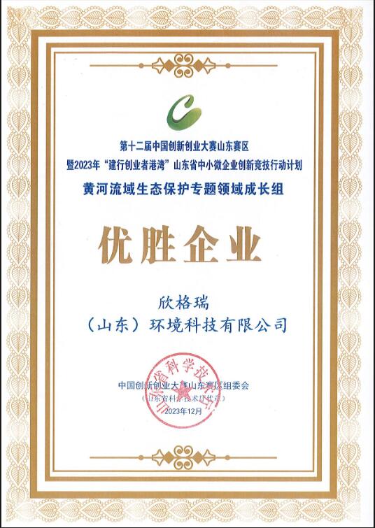 游艇会官网yth206荣获第十二届中国创新创业大赛山东赛区优胜企业